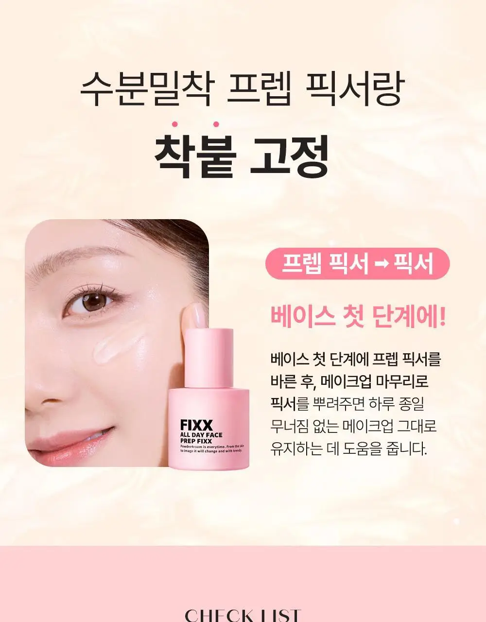 [휴대용미니픽서] 쏘내추럴 올 데이 타이트 메이크업 세팅 픽서 35ml 상세페이지 31